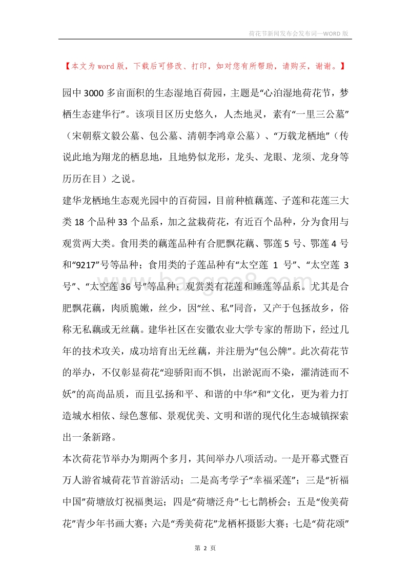 荷花节新闻发布会发布词.docx_第2页
