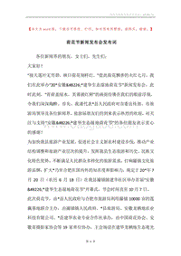 荷花节新闻发布会发布词.docx