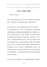 市长在人大闭幕式上的致辞.docx