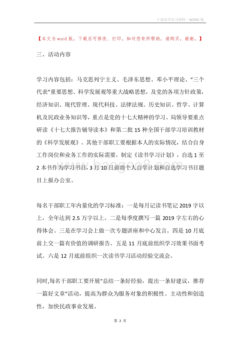 干部读书学习材料.docx_第2页