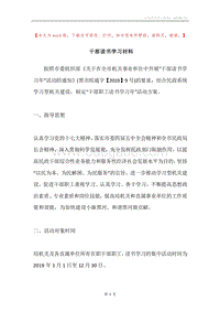 干部读书学习材料.docx