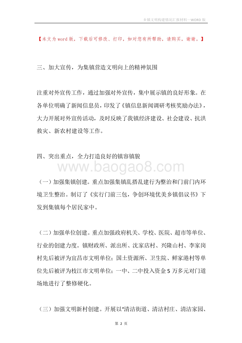 乡镇文明构建情况汇报材料.docx_第2页