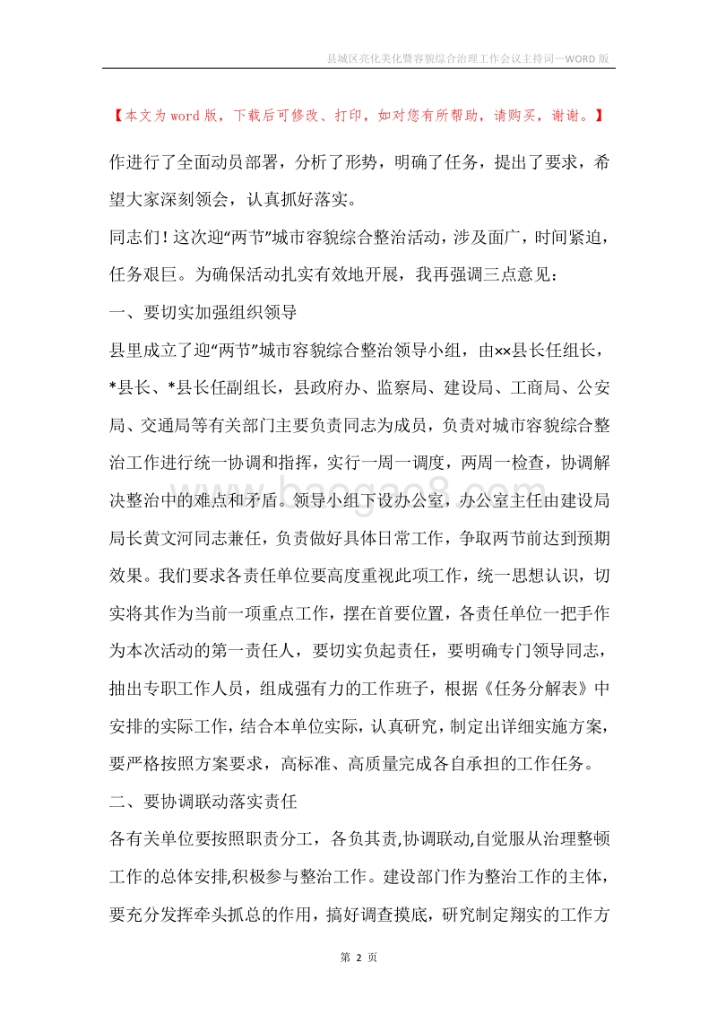 县城区亮化美化暨容貌综合治理工作会议主持词.docx_第2页