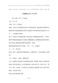 小品剧本大牛二牛上学.docx