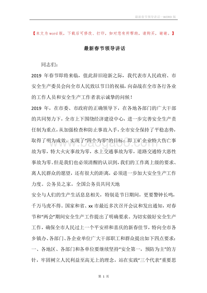 最新春节领导讲话.docx_第1页