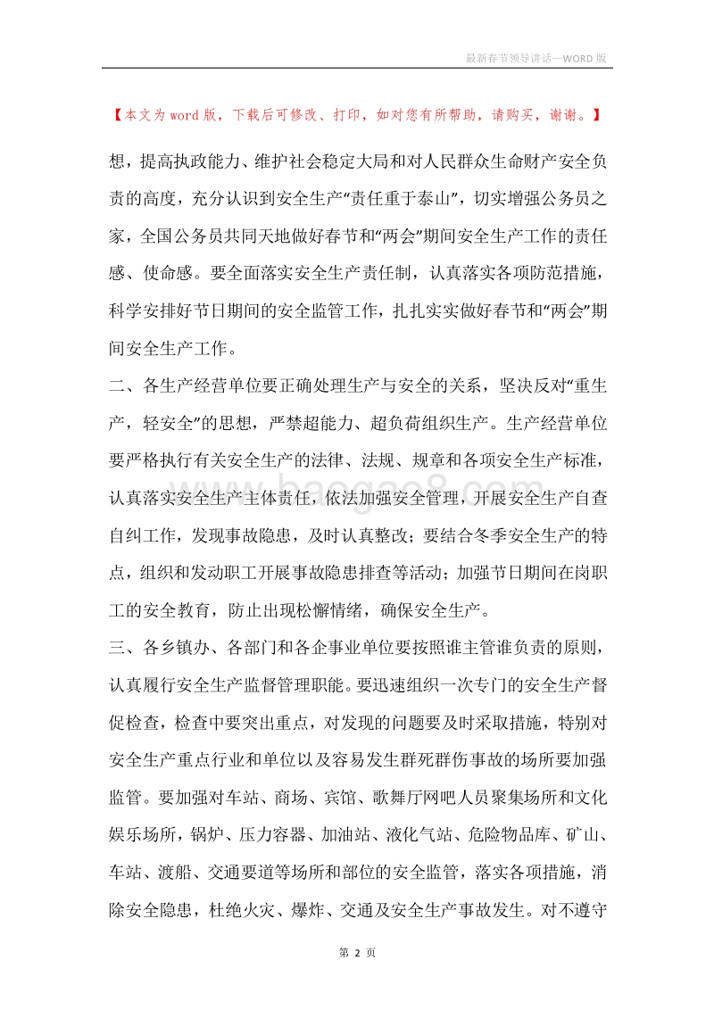 最新春节领导讲话.docx_第2页