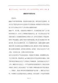 最新春节领导讲话.docx