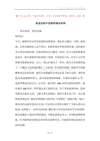 竞选法院中层副职演讲材料.docx