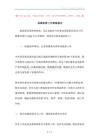 保障旅游工作顺畅通告.docx