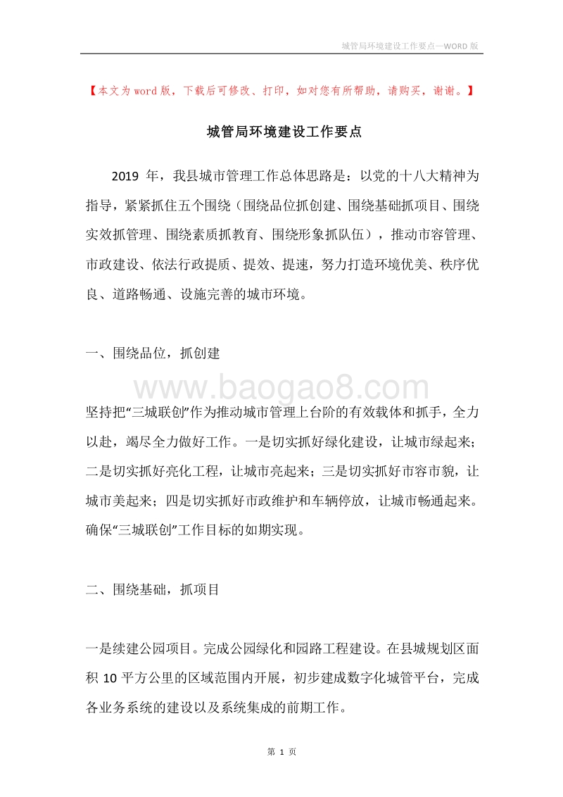 城管局环境建设工作要点.docx_第1页