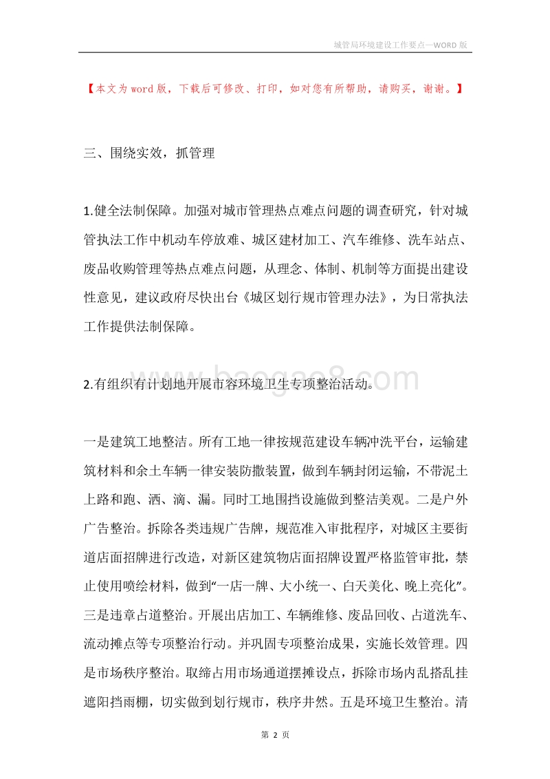 城管局环境建设工作要点.docx_第2页