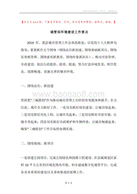 城管局环境建设工作要点.docx