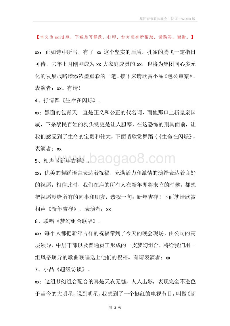 集团春节联欢晚会主持词.docx_第2页