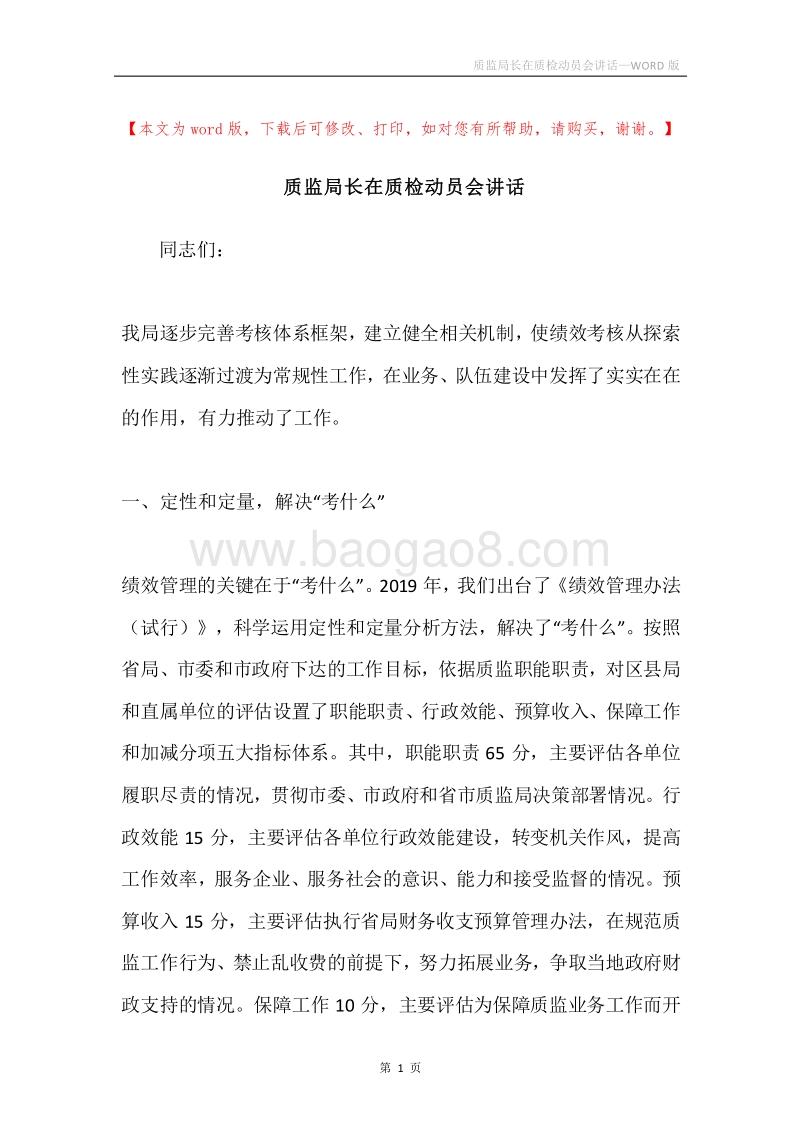 质监局长在质检动员会讲话.docx_第1页