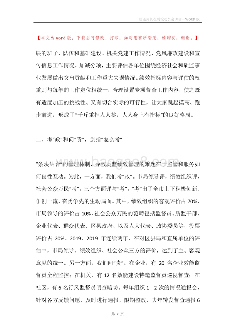 质监局长在质检动员会讲话.docx_第2页