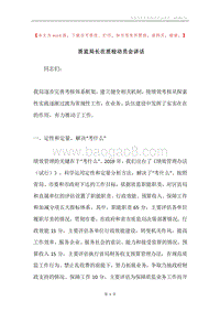 质监局长在质检动员会讲话.docx