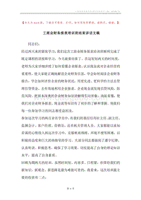 工商业财务报表培训班结束讲话文稿.docx