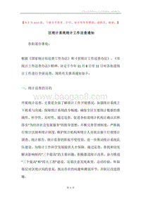 区统计系统统计工作巡查通知.docx