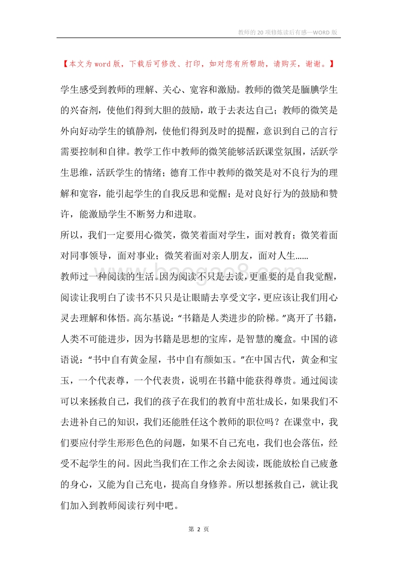 教师的20项修炼读后有感.docx_第2页