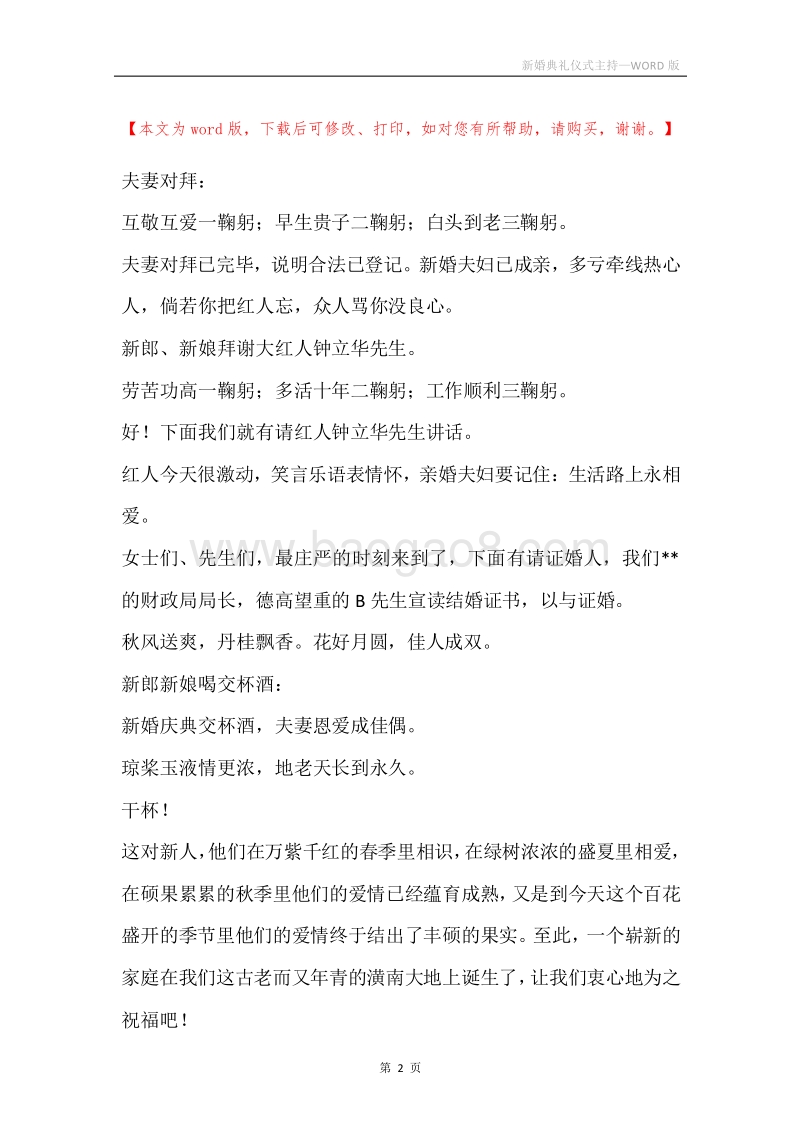 新婚典礼仪式主持.docx_第2页