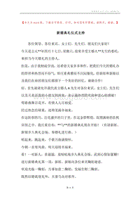 新婚典礼仪式主持.docx