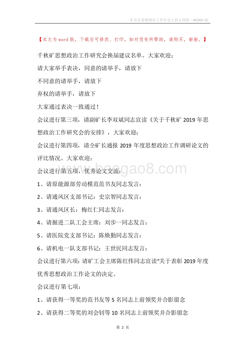 矿长在思想政治工作年会上的主持辞.docx_第2页