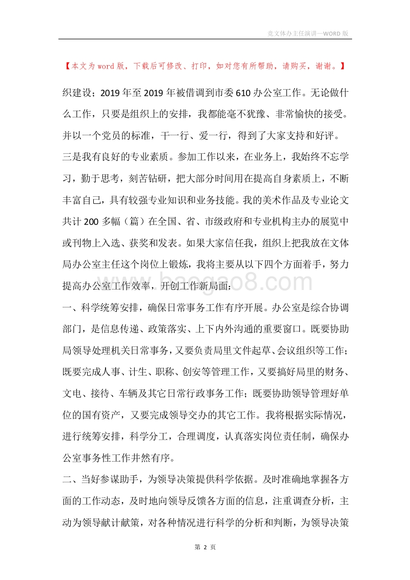 竞文体办主任演讲.docx_第2页
