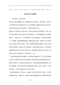 竞文体办主任演讲.docx