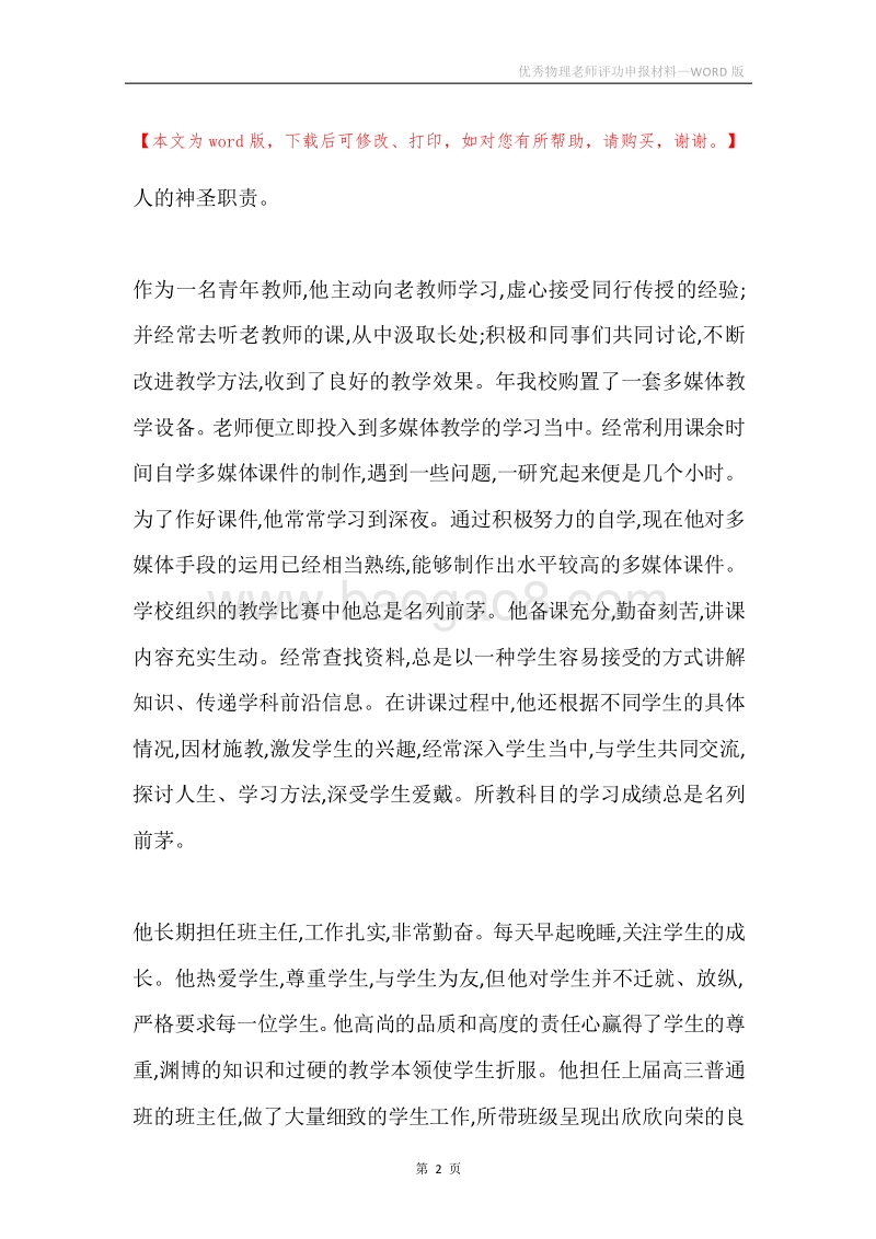 优秀物理老师评功申报材料.docx_第2页