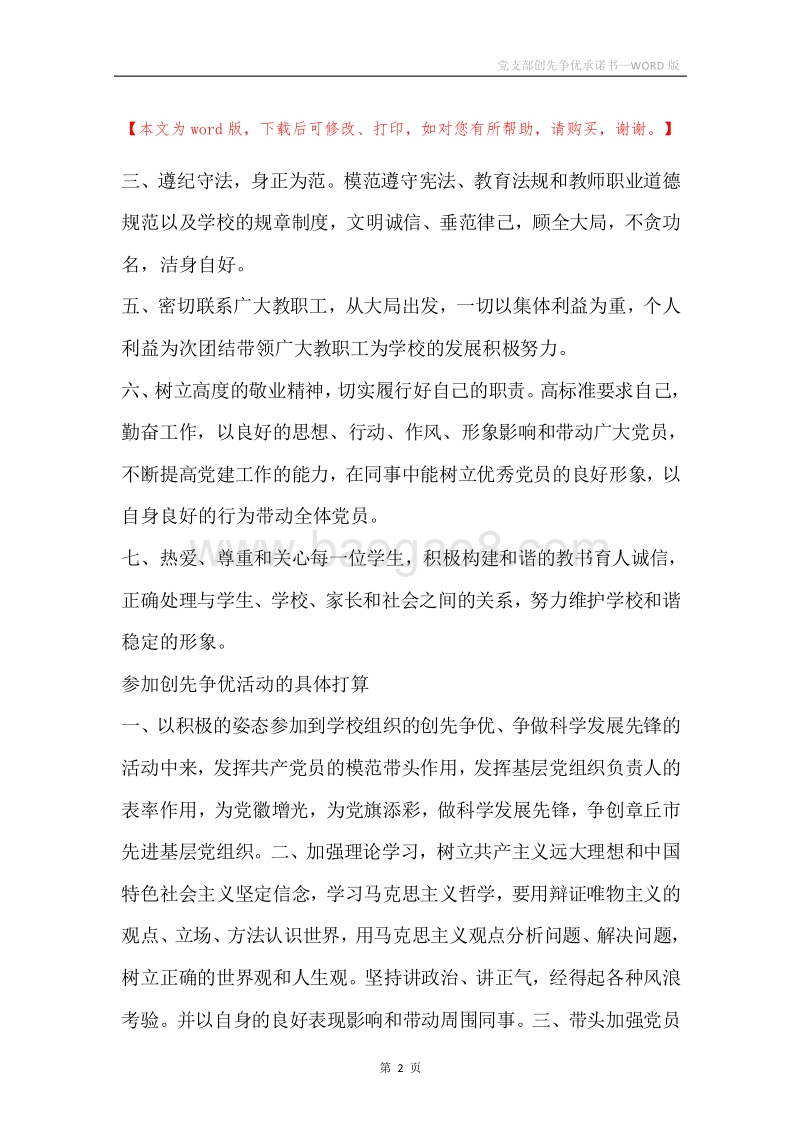 党支部创先争优承诺书.docx_第2页