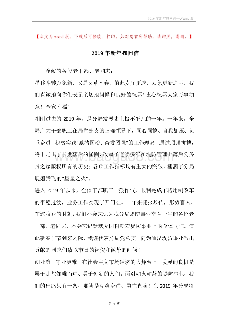 2019年新年慰问信.docx_第1页