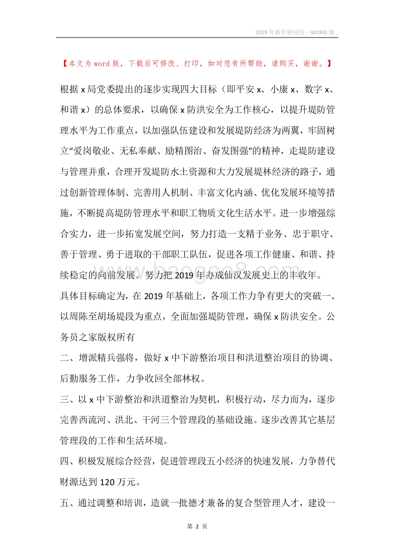 2019年新年慰问信.docx_第2页