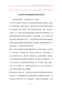 在民政局与群众整改面对面活动会讲话.docx