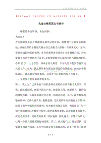 竞选幼稚园团支书演讲.docx