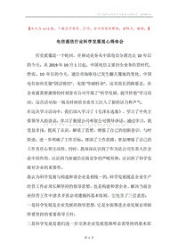 电信通信行业科学发展观心得体会.docx