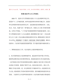 街道2019年人大工作意见.docx