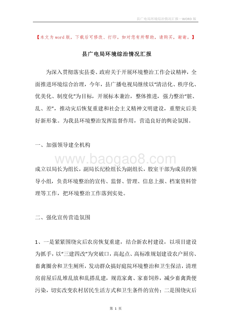 县广电局环境综治情况汇报.docx_第1页
