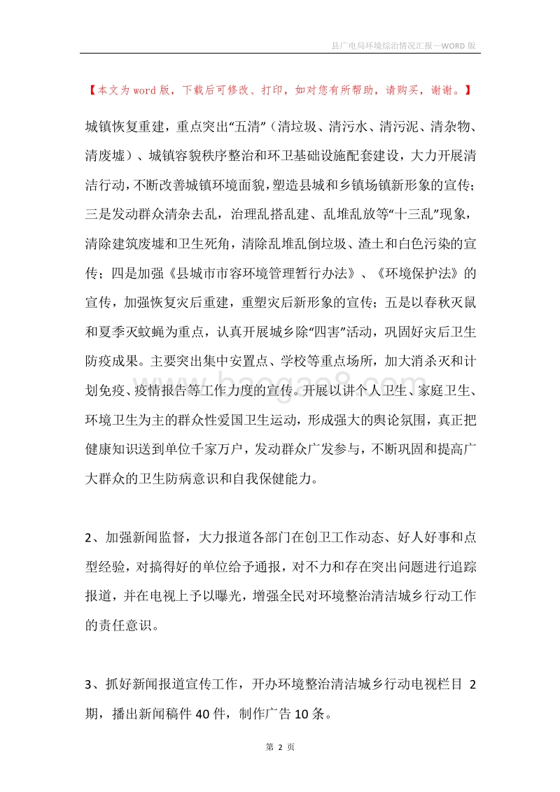 县广电局环境综治情况汇报.docx_第2页