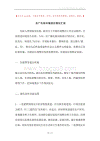 县广电局环境综治情况汇报.docx