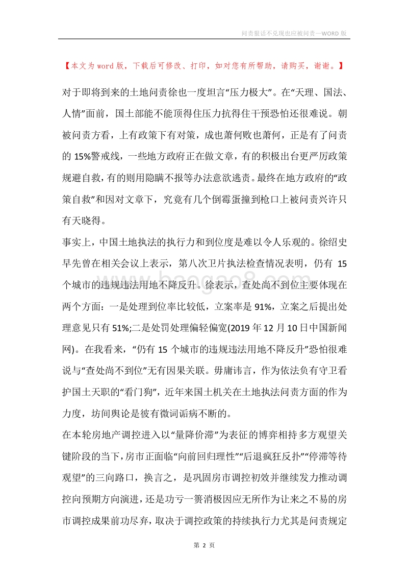 问责狠话不兑现也应被问责.docx_第2页