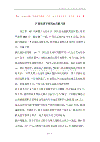 问责狠话不兑现也应被问责.docx