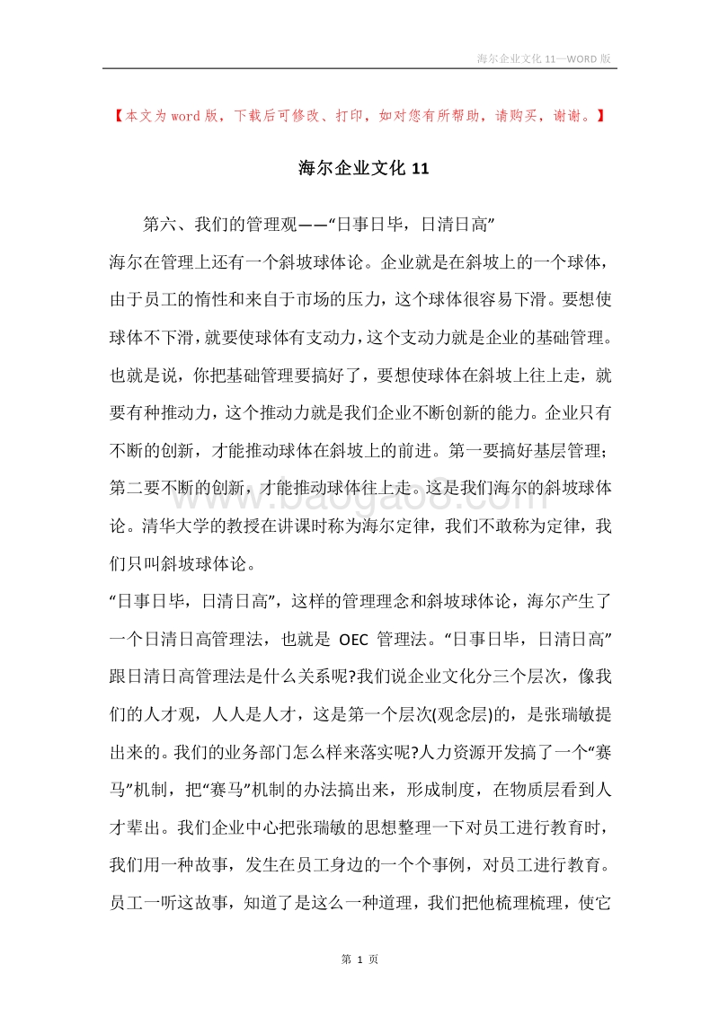 海尔企业文化11.docx_第1页