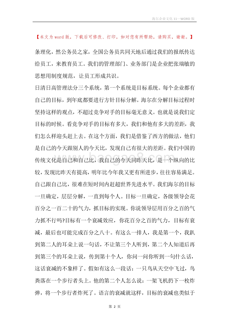 海尔企业文化11.docx_第2页