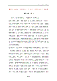 海尔企业文化11.docx
