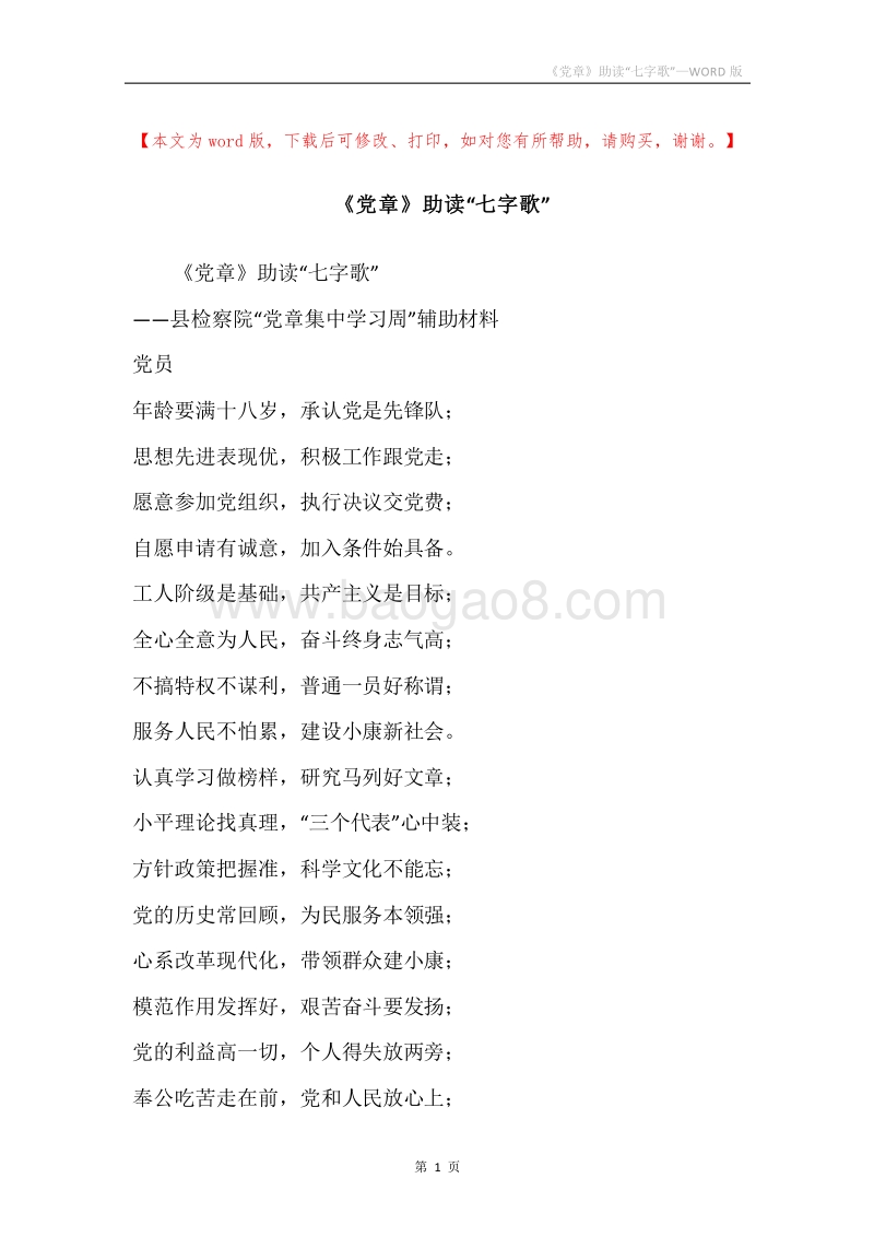 《党章》助读“七字歌”.docx_第1页