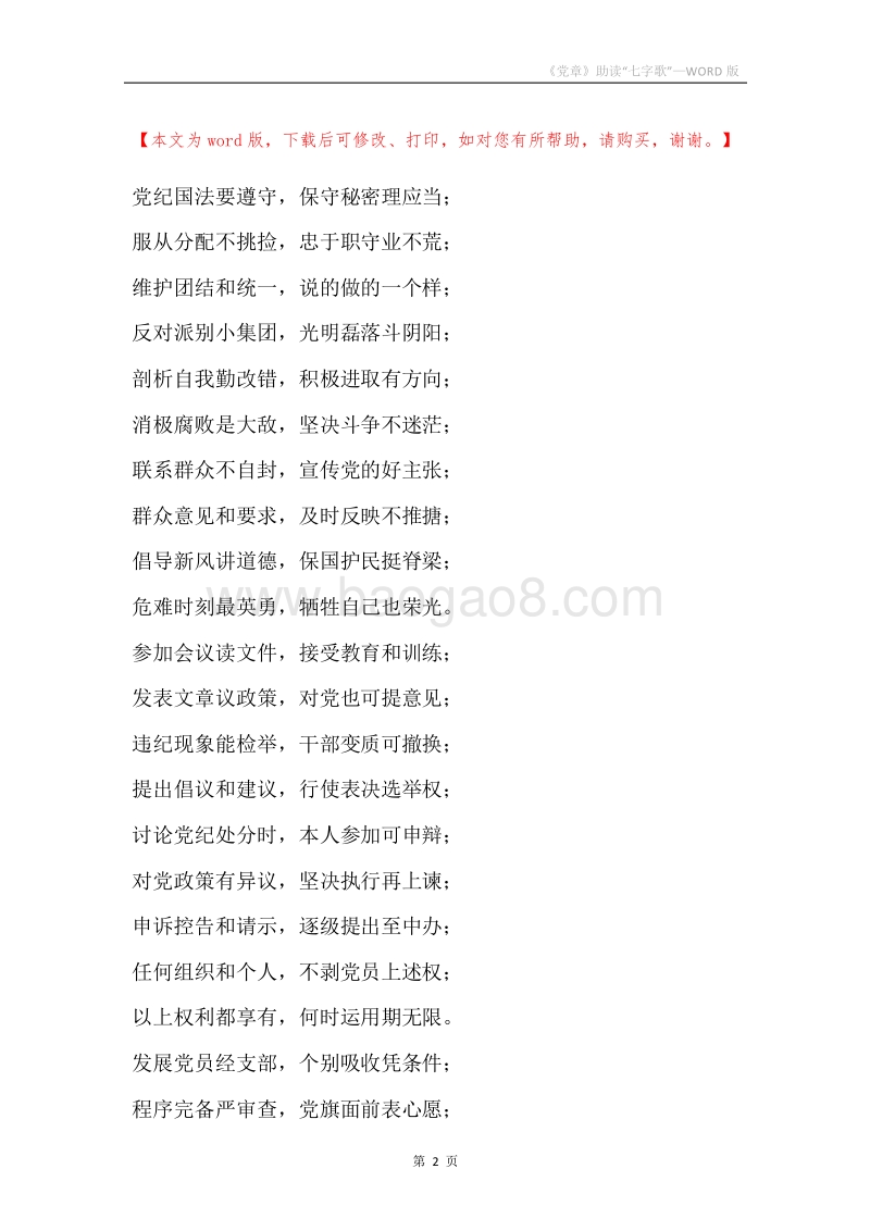 《党章》助读“七字歌”.docx_第2页