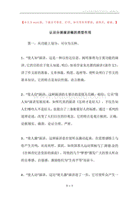 认识分清演讲稿的类型作用.docx