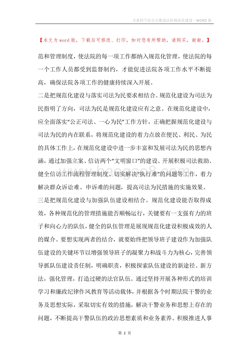 寻求四个结合点推进法院规范化建设.docx_第2页