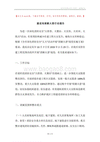 建设局清剿火患行动通告.docx