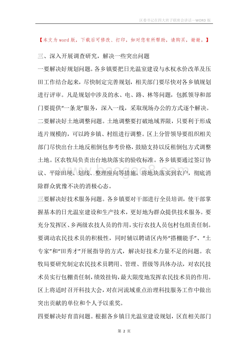 区委书记在四大班子联席会讲话.docx_第2页